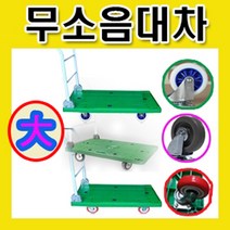 무소음대차/발포바퀴-대형/920x610/루미카 대차/3S-P401/쓰리에스/핸드카/데크트럭/끌차/카트/