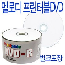 프린터블 DVD-R 16배속 50P 벌크 :daydm, 선택하신 상품