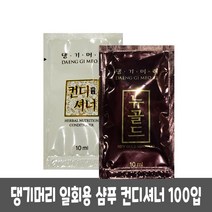 댕기머리 뉴골드 샴푸 한방 컨디셔너 일회용 10ml (100개) 여행용 캠핑용, 02_댕기머리 한방 컨디셔너 10ml 100개