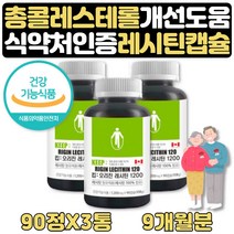레시틴 HDL 고밀도 콜레스테롤 수치 도움 영양제 9달 식약처인증 대두레시틴 LDLHDL 수치 낮추는방법 부모님 40대 50대 60대 70대 엄마 남성 남자 여성 여자 콜레스테롤 도움 영양제