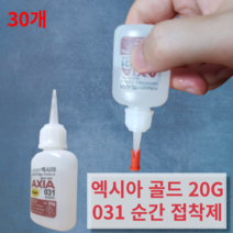 엑시아 산업체전용 초강력 순간접착제 031 골드 20g 30개 순간본드 EE 알테코 접착, 엑시아 골드 20g 30개(5만원 추가할인)