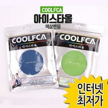 COOLFCA 기능성 아이스타올 l 여름 냉감 쿨 넥쿨러 쿨링 스포츠 타올 타월 쿨스카프 목수건 목토시, 색상랜덤