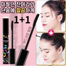 1+1 2개 잔머리깔끔하게 잔머리정리 잔머리정리브러쉬 승무원머리 잔머리마스카라