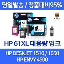 HP 61XL 대용량(표준3배) DESKJET 1510 1050 1000 1010 2540 ENVY 4500 정품 호환 리필 잉크, 1개입, 컬러 대용량(표준3배)호환잉크