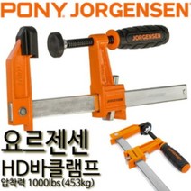 요르젠센 클램프 목공용클램프 HD바클램프 포니 헤비듀티 베세이 어윈 압착력 1000lb 3706-HD(압착규격:150mm)