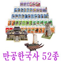 입체퍼즐 EBS만공한국사 대한제국 환구단, EBS