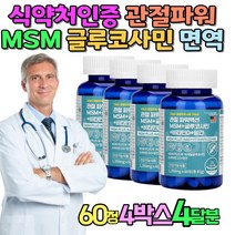 MSM 건기식 할머니 할아버지 무릎관절 연골건강 60대 관절 손가락 무릎 천장관절 관절 시니어 joint 부모님 유황 연골 어깨염증 오른쪽어깨통증 골프손가락통증 실버 손가락저림