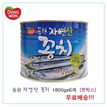 동원 자연산 꽁치 1800g x 6캔 [한박스]
