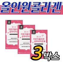 종합 글루타치온 저분자어린콜라겐 가루 정 고함량 파우더 피쉬 피시 콜라젠 보충제 선물 추천 보조식품 마린 어류 중년 장년 노인 어르신 우먼 여자 여성 맞춤