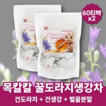 꿀도라지차 목에좋은차 말린도라지 도라지차티백 꿀생강차 생강차 삼각티백 우려먹는차 디카페인차 무카페인차 임산부티 국산차 몸에좋은차 티백차 차티백 우려먹는차 모닝티 아침차