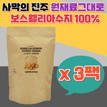 영양식 원재료 인도산 보스웰리아 파우더 분말 베이킹 아침 운동선수 런닝 조깅 계단 추천 생신 칠순 실버 식사대용 50대 출근전 가족 부모님 선물용 사막의 진주 정제 안전한 추출물