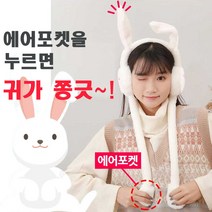 보들보들 귀여운 귀 쫑긋 귀마개 토끼귀 방한 귀도리 2종류 2색