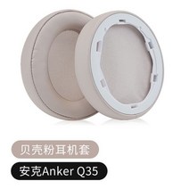 Anker Soundcore Life 용 이어 패드 Q10 Q20 Q30 Q35 헤드셋 교체용 헤드폰 메모리폼 교체형 이어 패드 폼 이어 패드, Q35 shell powder