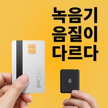 소형 초소형 음성 아이지렉 녹음기 고음질 고성능 블루투스 휴대용 핸드폰연동가능