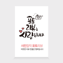 더굿데이 배송 택배 스티커 쇼핑몰 배달 리뷰 요기요 박스 포장 24종 사각스티커 100장세트, 100장, 22-2  포토리뷰사랑(화이트)