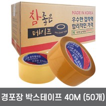 금성 박스테이프 경포장 40M 투명 황색 1박스 50개