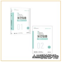 (BTB) 2023 임수진 보건임용 기출완전학습 세트 전2권, 4권으로 (선택시 취소불가)