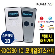 코암텍 KDC280 2D/1D USB 모바일 블루투스 무선 바코드 스캐너 수집기 (롯데택배 한진택배 CJ택배 로젠택배 택배사 호환가능) * 상세페이지 참조 *, KDC280 1D 그레이(한진택배용)