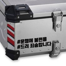 LINE CUT 오토바이 알루미늄 탑박스 배달통 문구스티커 데칼 BDT-0005, L, 흰색유광