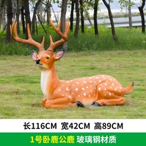 조형물 조각상 장식품 야외 동물 인형 시뮬레이션 sika 사슴 조각 정원 풍경 소품 장식 안뜰 정원 잔디 수지 유리 섬유 강화 플라스틱, 옅은 분홍빛이 도는 회색