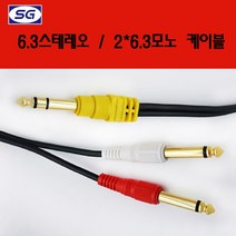 신길전자 5.5스테레오 to 2. 5.5모노 Y형 케이블, 5.5스테레오 to 2/5.5모노 Y형 -1.5M
