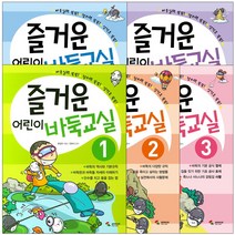 즐거운 어린이 바둑교실 1 2 3 4 5 어린이 바둑책, 즐거운 어린이 바둑교실 3