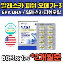 식약처인증 알래스카 피쉬오일 FISHOIL 혈행개선 어류 오메가 오매가 쓰리 3리 스리 EPA DHA 정제어유 효능 추천 영양제