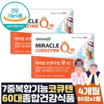 식약처인증 혈압낮추기 도움 항산화 코큐텐효능 4달분 활력에너지 캐나다 직구 홈쇼핑 임산부 부모님 활력비타민B1 B2 B6 비타민A 항산화 높은 혈압감소 도움 비타민C 비타민E