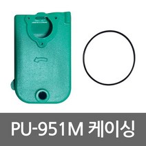 PU-951M 케이싱 케싱 오링포함 펌프케이싱