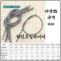 사무용 전기 히터 와이어 퍼니스 발열체 코일 1 개 220V 300W 500W 600W 800W 1000W, 11 4000W