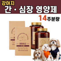 강아지 간 심장 강화 면역력 영양제 심박수 혈압 콜레스테롤 관리 안토시아닌 아미노산 항산화 기능 폴리페놀 블루베리 양배추 검정콩 비타민 E 레시틴 코코넛 라우르산 연어 오메가3, 2통