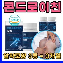 60대 남성 우슬 콘드로이친 보스웰리아 운동후 추천 상어 연골 어골 칼슘 뼈 무릎 콘드로이진 먹는 가루 저분자 콘드라이친 코드로이친 계단 구부릴때 버드나무껍질 추출 초록홍합