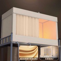기숙사침대커튼 게스트하우스 침대 가림막 모기장, 그레이 5면 완전차광 음영MAX