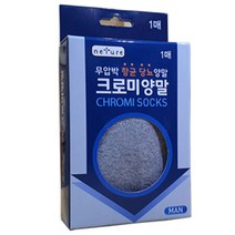 무압박 발관리 조이지않는 당뇨양말 크로미양말, 남성용, 검정