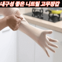 설겆이 청소 착용감 좋은 벗겨지고 찢어지지 않는 니트릴 김장 흰색 라텍스 고무장갑 2개, M2개