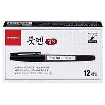 라인플러스 캘리그라피 붓펜 1타(12개입)