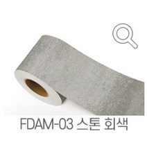 지엔홈 국내생산 인테리어 시트지 파스텔 스톤 무늬목 페인트 몰딩시트 필름, FDAM-03 스톤회색 10cm x 2.5m, 지엔홈 몰딩시트