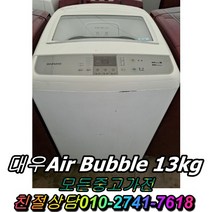 대우세탁기 13kg 통돌이세탁기 중고세탁기 드럼세탁기 김치냉장고 냉동고 LG세탁기 양문형냉장고, 삼성