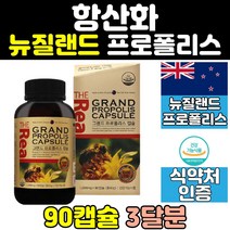 뉴질랜드 산 프로폴리스 플라보노이드 항산화 영양제 아이 어린이 원액 추천 캡슐 식품 제품 음식 공시생 멀티 원료 50대 수험생 고등학생 복합 고시생 증강제 온가족 선물 40대 제