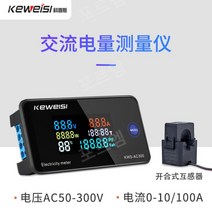 KEWEISI KWS-AC300 AC 전압 전류계 100A 다기능 전력계 디지털 전압계, KWS-AC300-100A 분할형 변압기