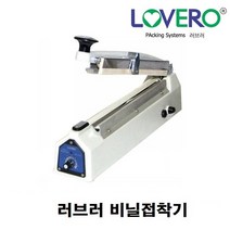 비닐접착기(커터부착/2mm/510mm) SK-510C 러브러