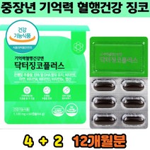 식약처인증 징코 오메가3 비타민E 비타민 아연 은행잎추출물 부모님 기억력 혈행 면역 뼈건강 개선도움 6통 혈액순환 항산화 혈관탄력 폴리노보 플라보노배당체 엽산 중년기억력