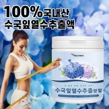 리새린지 수국잎 열수 추출물 분말형 국내산 수국 분말 추출 가루 리세린지 AMPK 효소 슬림 다이어트 피부 건강, 1통(100g)