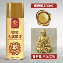 금속 부식 방지 금색 골드 스프레이 페인트 450ml 2병, 고동금 초고용량 도금 메탈릭 450ml 2병