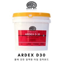 (무료컨설팅) 아덱스 D30 물에 강한 폴리싱 포세린 대형타일 접착 일액형 타일 본드