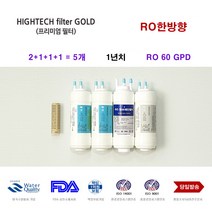 CHP-260L 코웨이 정수기 호환 8S 필터 1년치 5개