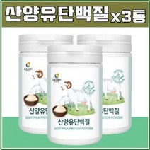 가성비좋은프로틴 순수 산양초유단백질 초유성분 장 건강효소 유산균 고단백질 쉐이크 운동후 단백질 보충제 쉐이크 식품 우유에타먹는 식사대용 간식 단백질음료 프로바이오틱스 단백질파우더