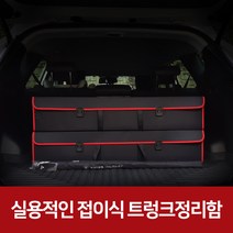 차 트렁크정리함 수납함 차량 세차용품가방 쏘나타 dn8 자동차 수납박스 IF 뉴라이즈, 브라운+그레이