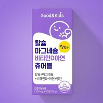 초등학생 어린이 마그네슘 칼슘제 아기 아동용칼슘 아이영양제 초등생영양제 어린이칼슘 치아건강 뼈건강
