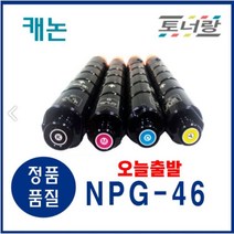 캐논 재생토너 NPG-46 ADV-C5030 C5035 C5235 C5240 (KCMY), 재생토너 완제품 구매, NPG-46Y (노랑)